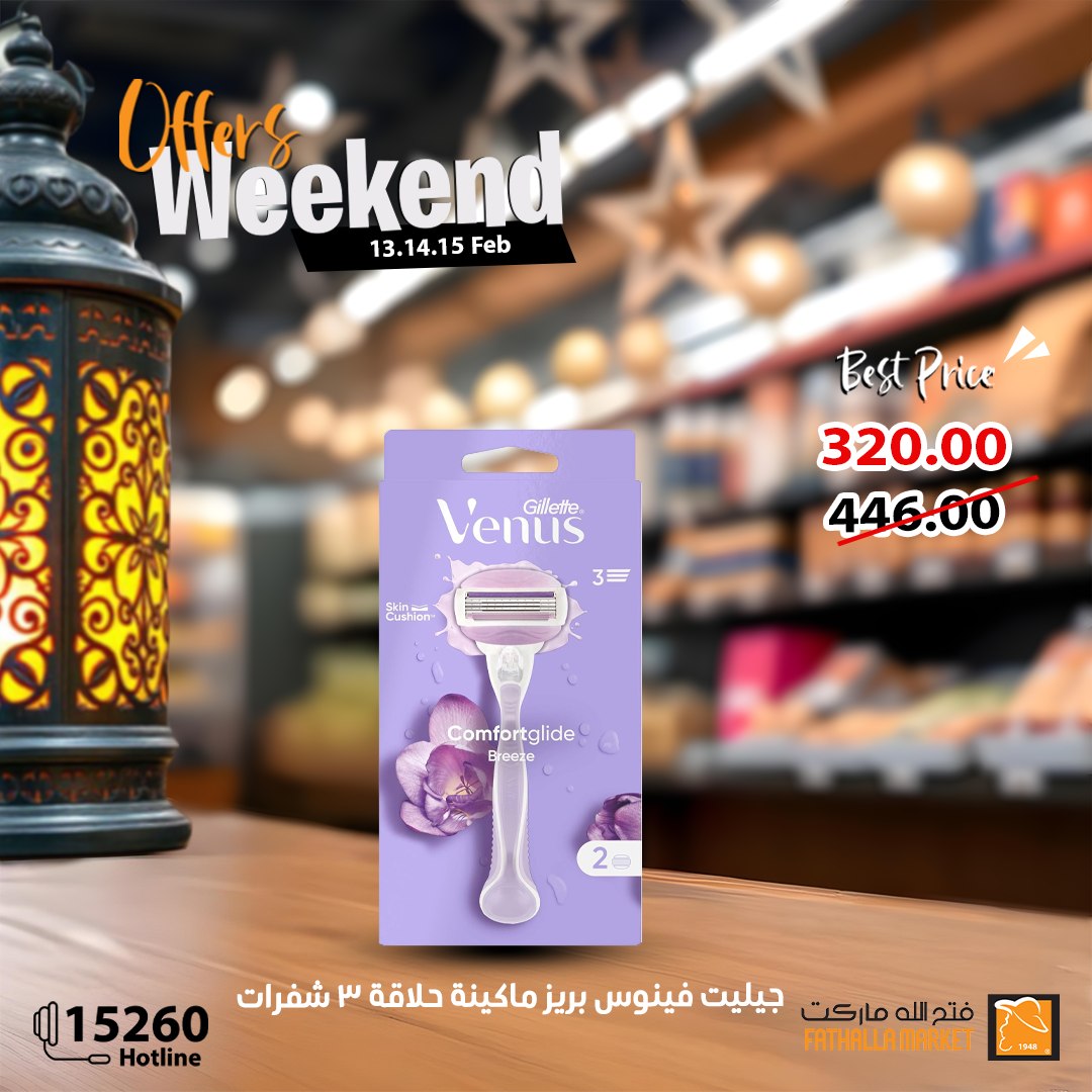 fathalla offers from 13feb to 15feb 2025 عروض فتح الله من 13 فبراير حتى 15 فبراير 2025 صفحة رقم 16